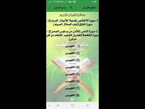 فوائد سور القران العظيم
