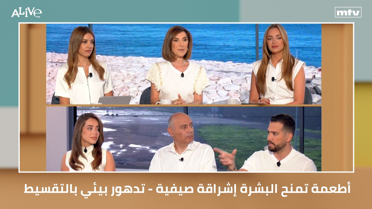 أطعمة تمنح البشرة إشراقة صيفية - تدهور بيئي بالتقسيط