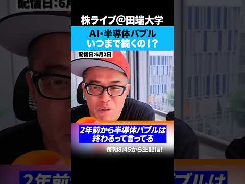 AIバブル崩壊は近い！？このバブルいつまで続くの？
