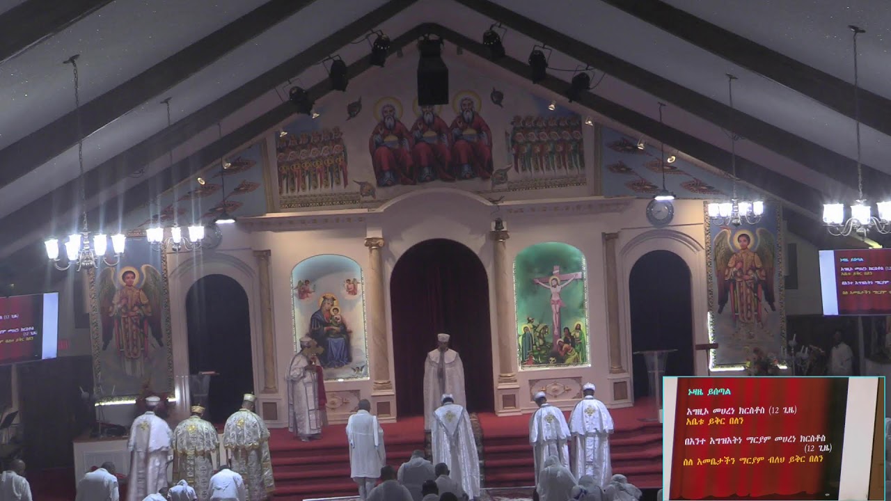 ጸሎተ ቅዳሴ ዘልደታ ቅዳሜ፤ ግንቦት፡  ፩/፳፻፲፰ ዓ.ም. - Divine Liturgy for Lideta; Saturday, April 9/2026