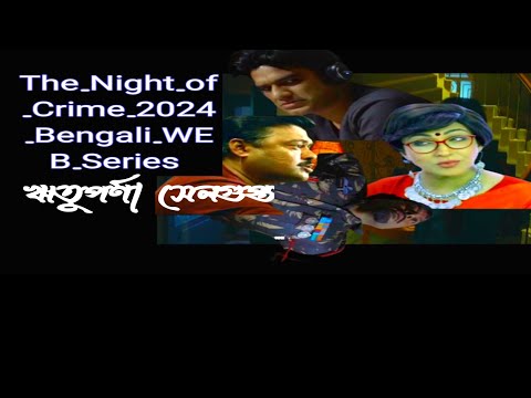 The_Night_of_Crime_2024_Season_01_Complete_Bengali_480p_WEB-SERIES #bengaliwebseries
