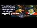 The Night Of Crime 2024 Season 01 Complete Bengali 480p WEB SERIES Bengaliwebseries
