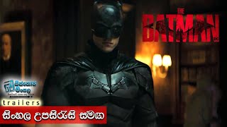 The Batman Teaser Trailer With Sinhala Subtitle
