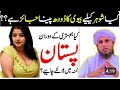 Biwi Ka Doodh Pina Kiun Halal Hai Why Is It Permissible To Drink One S Wife S Milk