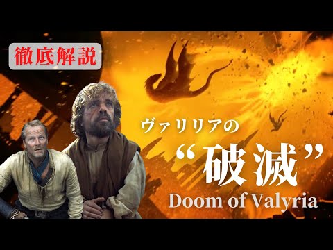 ゲーム・オブ・スローンズに出てくるドラゴンは何と呼ばれていますか? 🐉 (ネタバレ) - ヴィセリオン