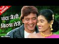 चंदा जैसी बिंदिया तेरी होंठों का है ला