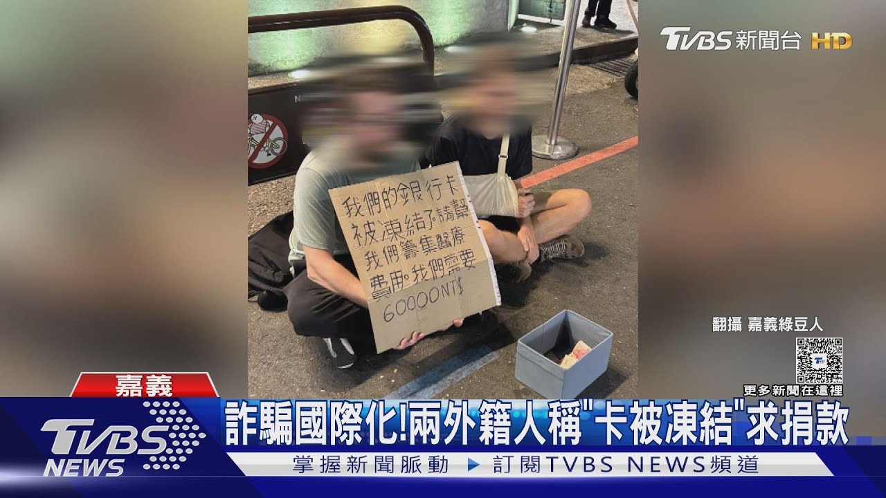 詐騙國際化?!兩外國人台中騙到嘉義 坐地稱:銀行卡被凍結