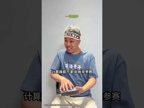 假如全球数学水平下降（而我不变） #搞笑 #爽剧 #一人分饰多角 #剧情 #校园