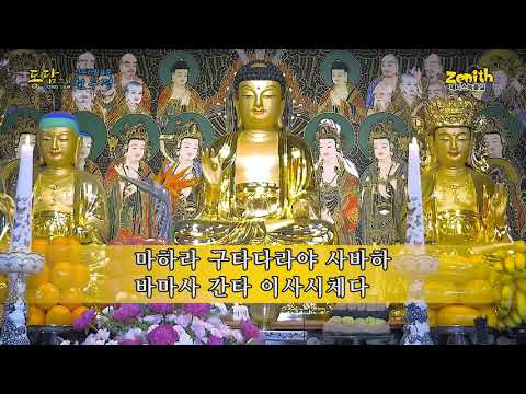 천수경,반야심경,신묘장구대다라니)_동담스님