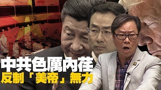 中共色厲內荏反制「美帝」無力 黃毓民 毓民踢爆 191206 ep453 中共色厲內荏反制「美帝」無力 黃毓民 毓民踢爆 191206 ep453