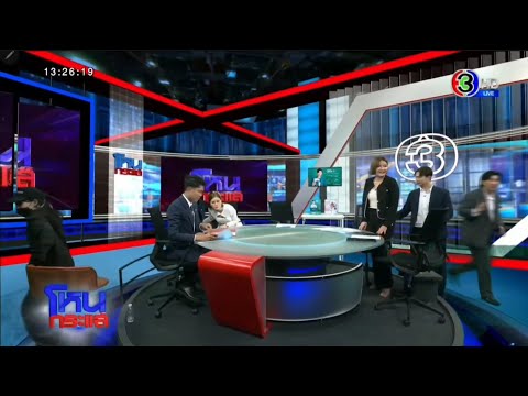 ช่อง 3HD - นาทีแผ่นดินไหวก่อนจบรายการโหนกระแส (28 มีนาคม 2568, 13:25 น.)