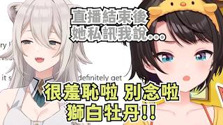 被大獅爆料私底下私訊內容的鴨鴨【大空スバル】【獅白ぼたん】【Hololive/ホロライブ】【vtuber中文字幕】