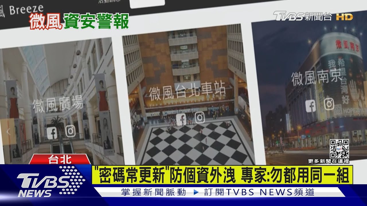駭客論壇稱竊「90萬會員」個資　微風：有勒索信