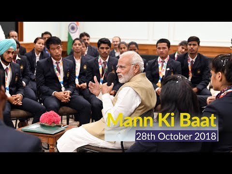 PM Modi interacts with the nation in Mann ki Baat | 28th Oct 2018
