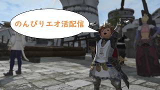 タオネコののんびりエオ活ライフ