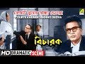 Courte Khuner Sakhho Deoya Dramatic Scene Bicharak Uttam Kumar HD Scene