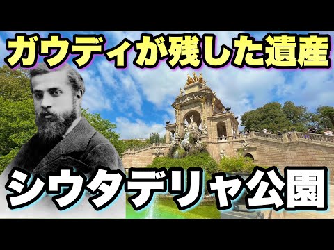 [História] Passeie pelo Parque Ciutadella, o parque mais atraente de Barcelona!