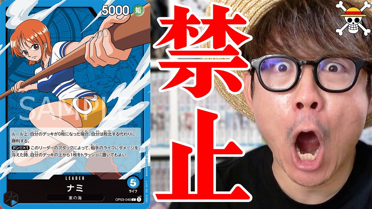 【 ワンピカード 】「禁止ペア」制度導入！？ついに新たな禁止カードが発表されました……！！！