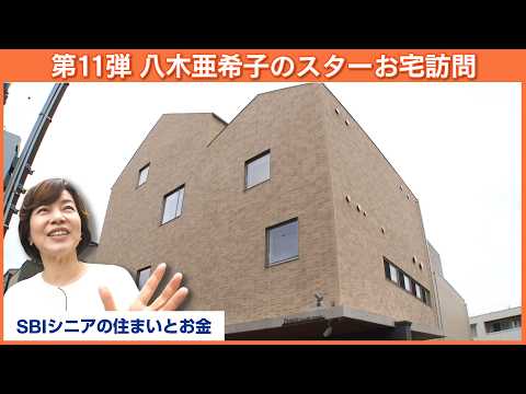 【第4弾】オリンピックに2回出場！世界に挑み続けたあの人！【八木亜希子のスターお宅訪問】