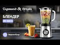 Блендер стационарный Zigmund&Shtain BS-448D - видео #15, Technodom.kz