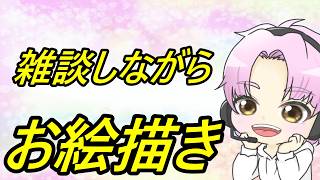 【お絵描き】目的もなくなんとなく描いていくよ★リクあれば何か描くよ