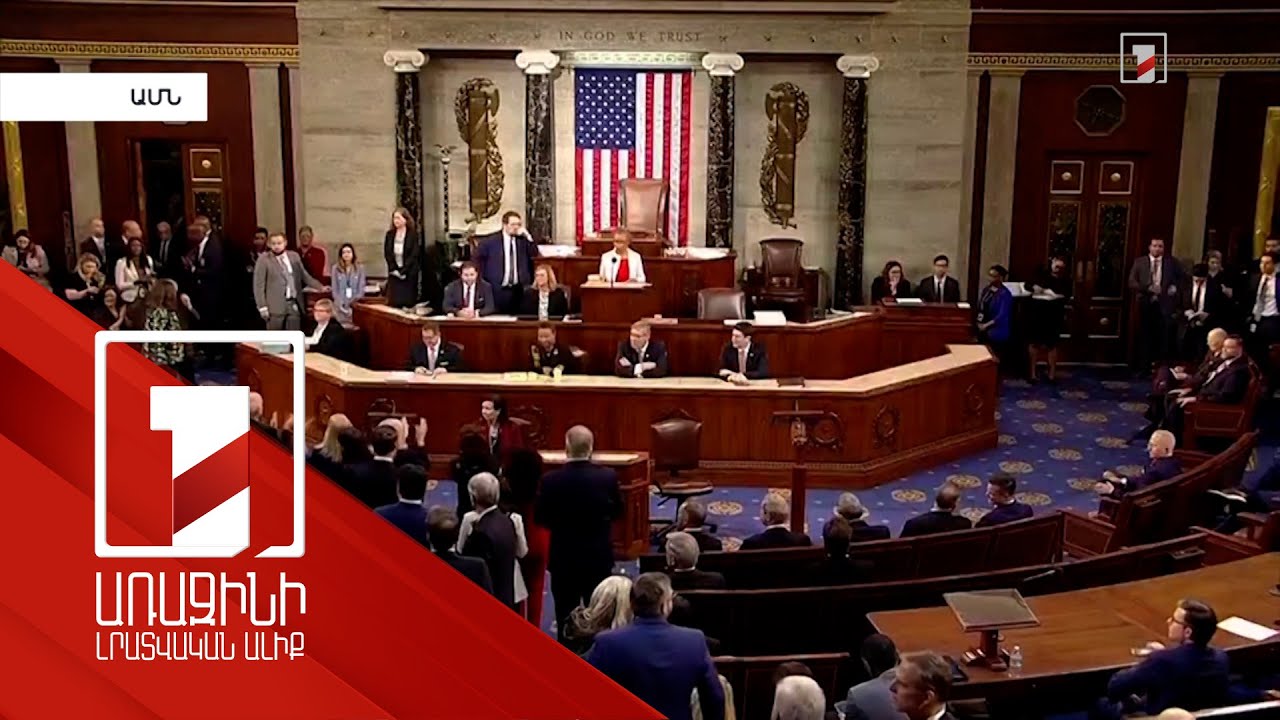ԱՄՆ Կոնգրեսի Ներկայացուցիչների պալատը մնացել է առանց խոսնակի