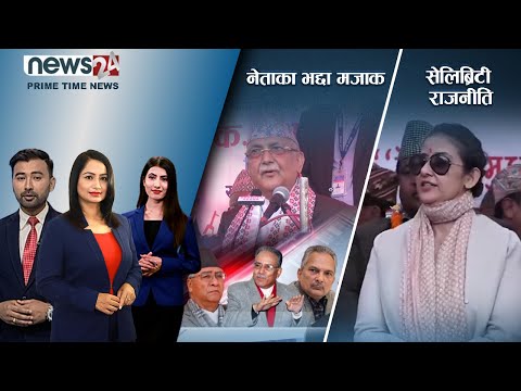 PRIME TIME NEWS_8 PM_2079_07_25- NEWS24 TV
