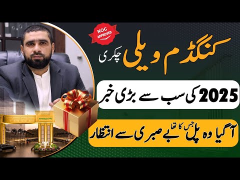 Kingdom Valley Big News | News of The year 2025