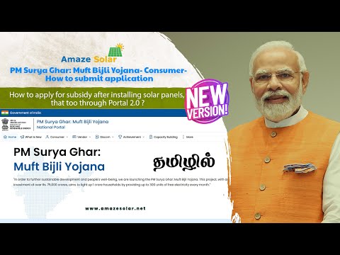 Go Solar in Tamil Nadu: How to Claim Your Subsidy on Portal 2.0 | AMAZE SOLAR 2025