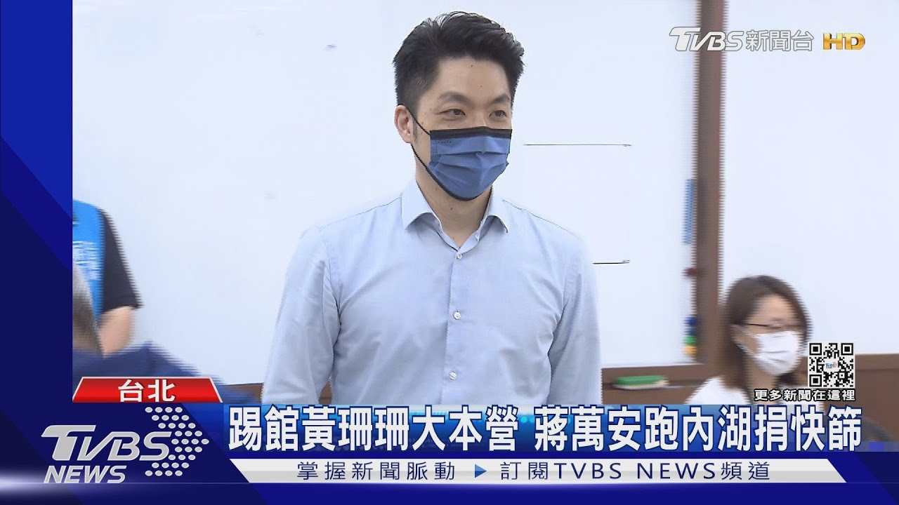 蔣萬安來踢館了!直搗黃珊珊大本營 黃珊珊子弟兵「這樣」嗆