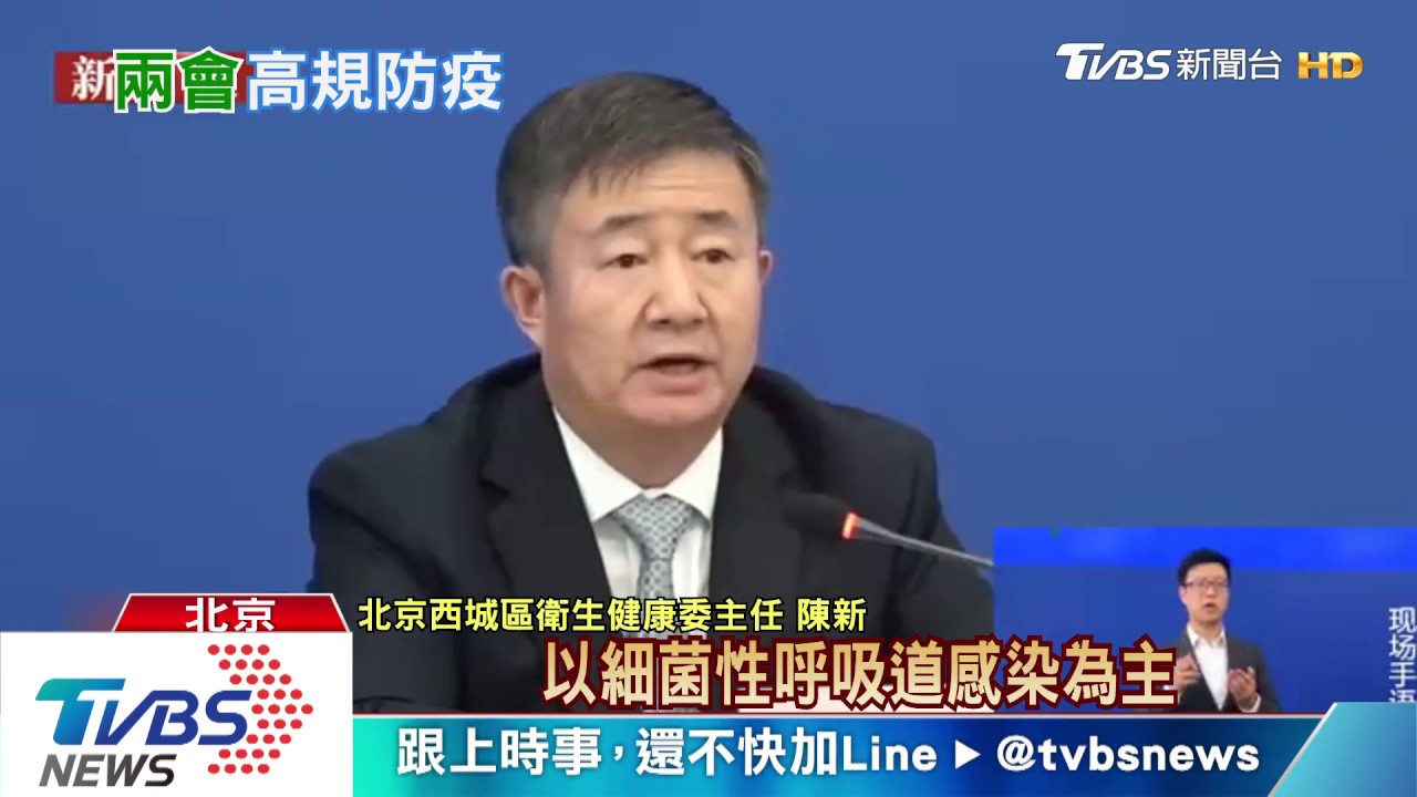兩會前虛驚 北京33人發燒排除染新冠
