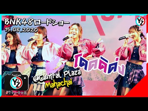 BNK48 Fancam - โดดดิด่ง | Road Show Mini Concert @Central Plaza Mahachai 200815