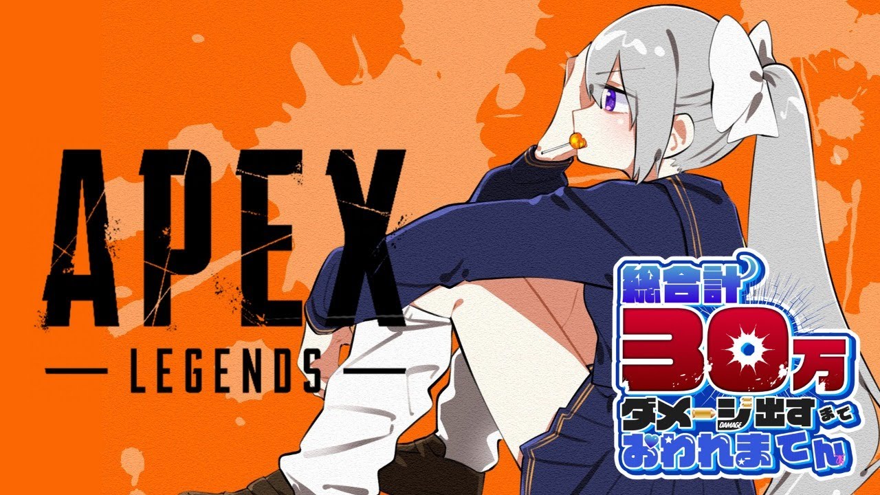 【APEX】ちひろの30万人ありがとう企画！30万ダメリレー【にじさんじ / 樋口楓 / 勇気ちひろ /瀬戸美夜子 】