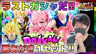【ドッカンバトル】悪あがき１セット!!これで終わりだグローバルドッカンフェス【チョメch】