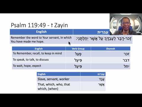 Hebrew - Reading Psalm 119:49 - ז (zayin)