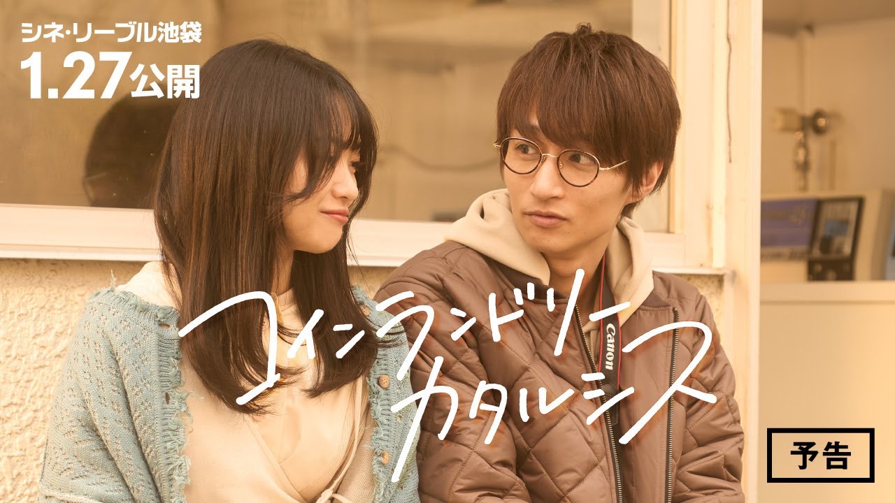 コインランドリーカタルシス