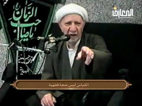⁣القياس ليس حجة فقهية - الشيخ أحمد الوائلي