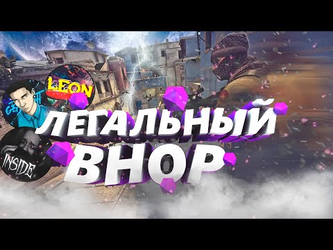 Легальный БХОП (INSIDE,GETLIGHT,Leon,Hugerain,) Вся правда!!!!