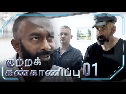 Kutra Kannkaanippu 2024 (Crimewatch 2024) EP1 - Theft from a Money Changer!