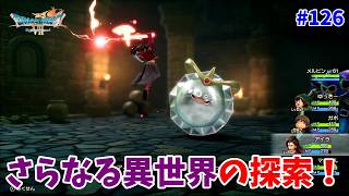 #126【ドラクエ7 リメイク/初見ネタバレあり】さらなる異世界、探索編！【ドラゴンクエストVII Reimagined】