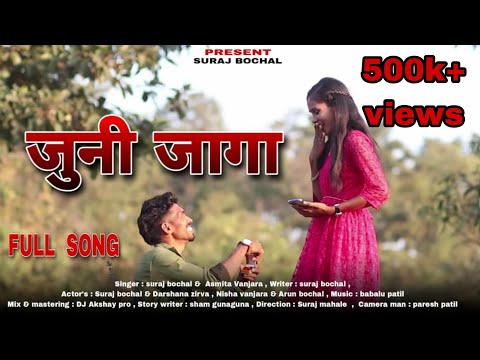 क्या ग पोरी असा केलास kya g pori asa kelas #SurajBochal #AsmitaVanjara #Darshana #babalupatil #tarpa