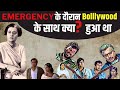 Indira Gandhi Ke Dwara Lagai Gai Emergency Mai Bollywood Ke Sath Kya Hua Tha Emergency