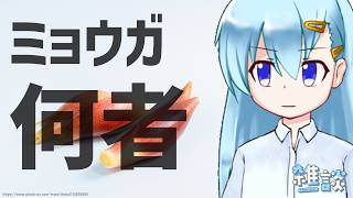ミョウガってどんな植物？【ひとくち雑談】【t#067】