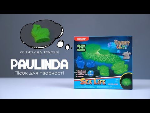 Пісок для творчості Paulinda Sandy clay Морське життя 250г світиться в темряві 5 од PL-140079