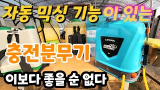 한번 충전으로 6시간?  30통 분사! 엑시툴 충전분무기 엔진 분무기 처럼 파워 끝판왕 #자동희석기능