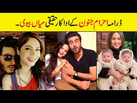 Ehraam-e-Junoon cast name Real Life Partners | Actors Real Life| Showbiz ki dunya
