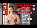타노스! 올림피아 김민수 선수의 운동프로그램&식단