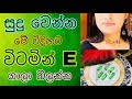 how-to-correctly-do-beauty-treatment-using-vitamin-e-05-08-2019
