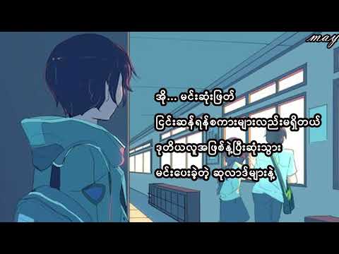 ဒုတိယ-စည်သူလွင်(lyrics Video)