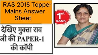 RAS 2018 Topper Mains Answer Sheet | Mukta Rao | #upsc topper ki copy #muktarav video